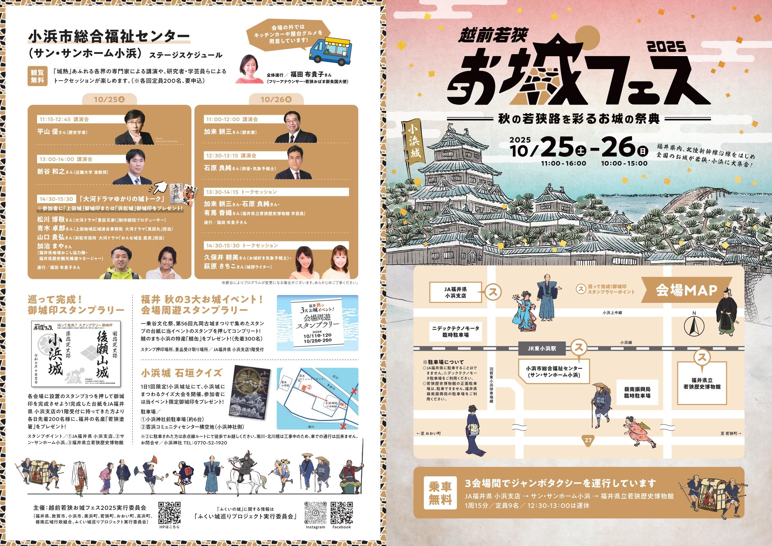 越前若狭お城フェス2025